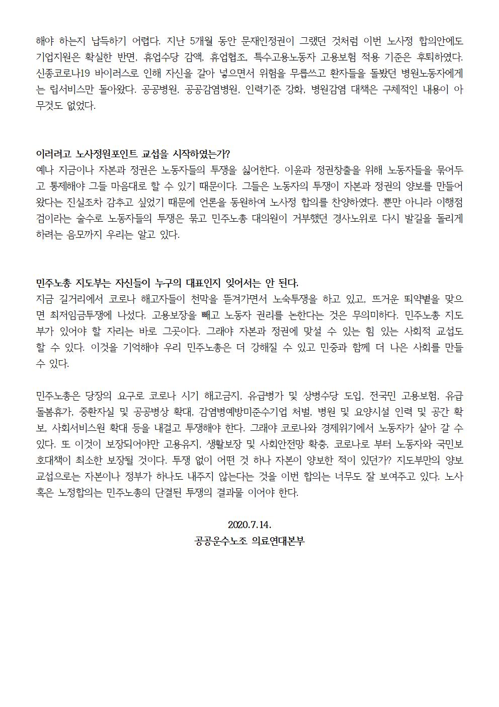 20200714_[성명] 민주노총 노사정002.jpg