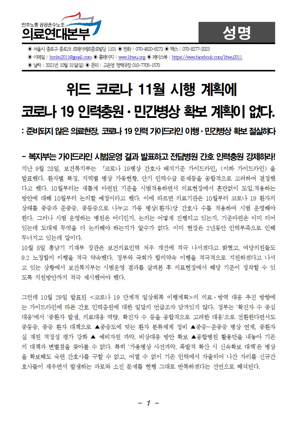 211031_위드 코로나 11월 시행계획 비판성명001.jpg