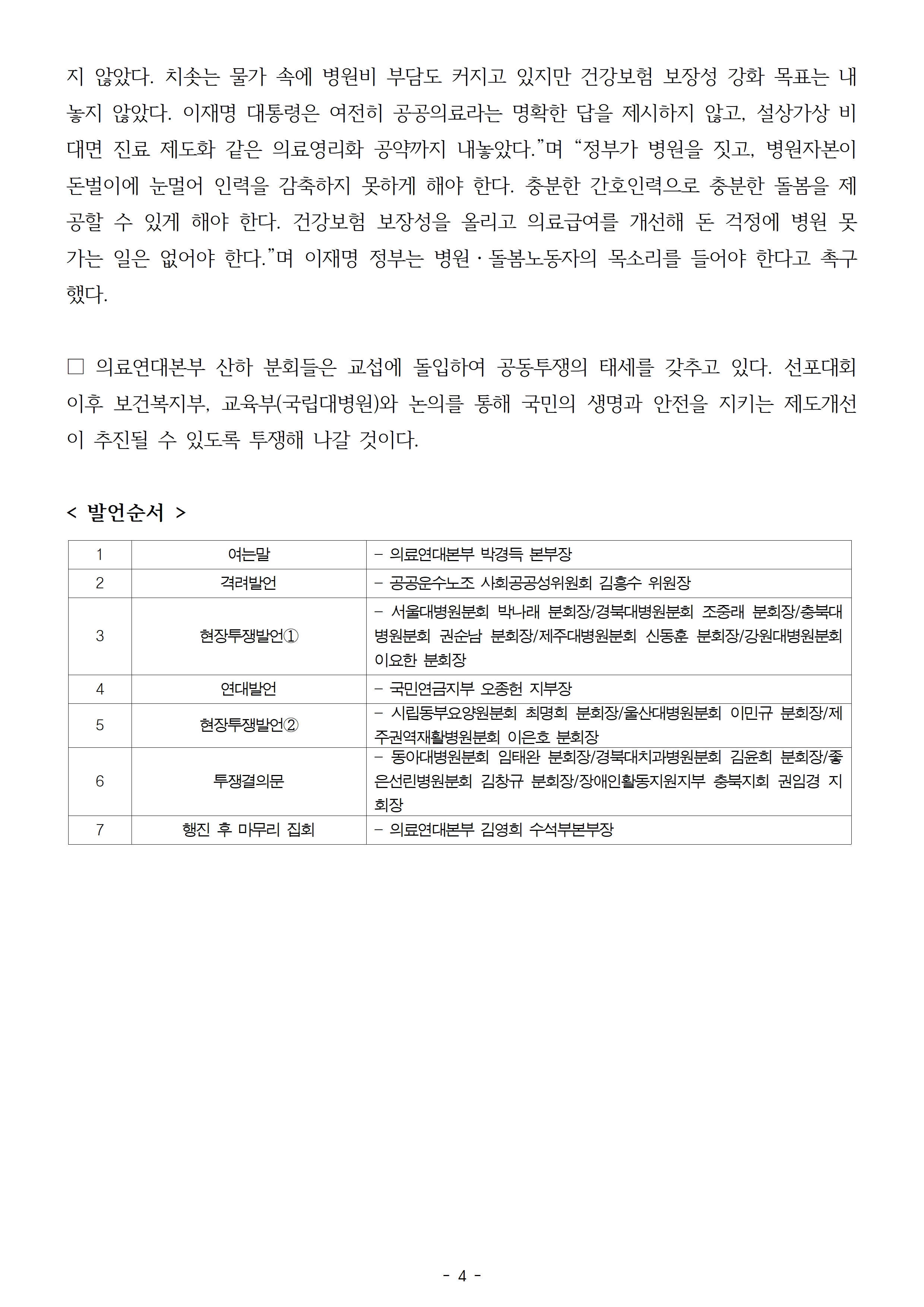 250619_사후보도자료_의료연대본부 공동투쟁 선포대회001004.jpg
