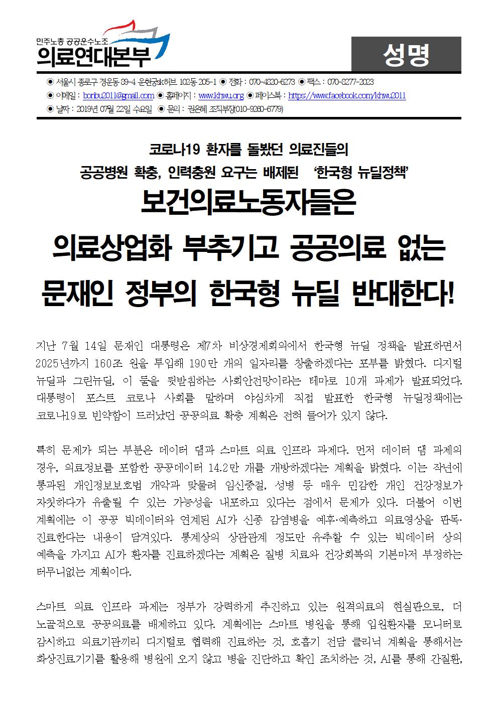 200721_[성명]문재인 대통령 한국형 뉴딜 비판001.jpg