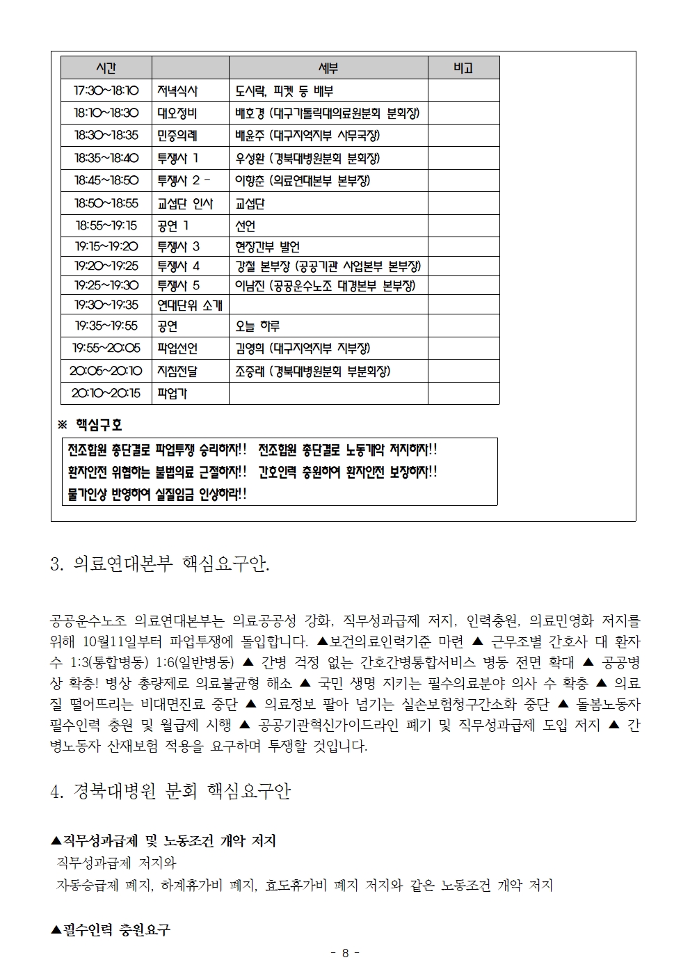 231010_보도자료_2023년_10월_10일_무기한_전면파업_돌입008.jpg