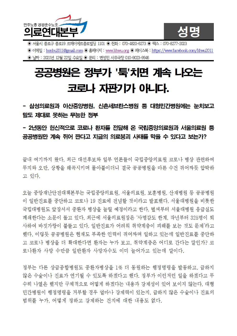 국립중앙의료원 전담확대 규탄 의료연대본부 성명001.jpg