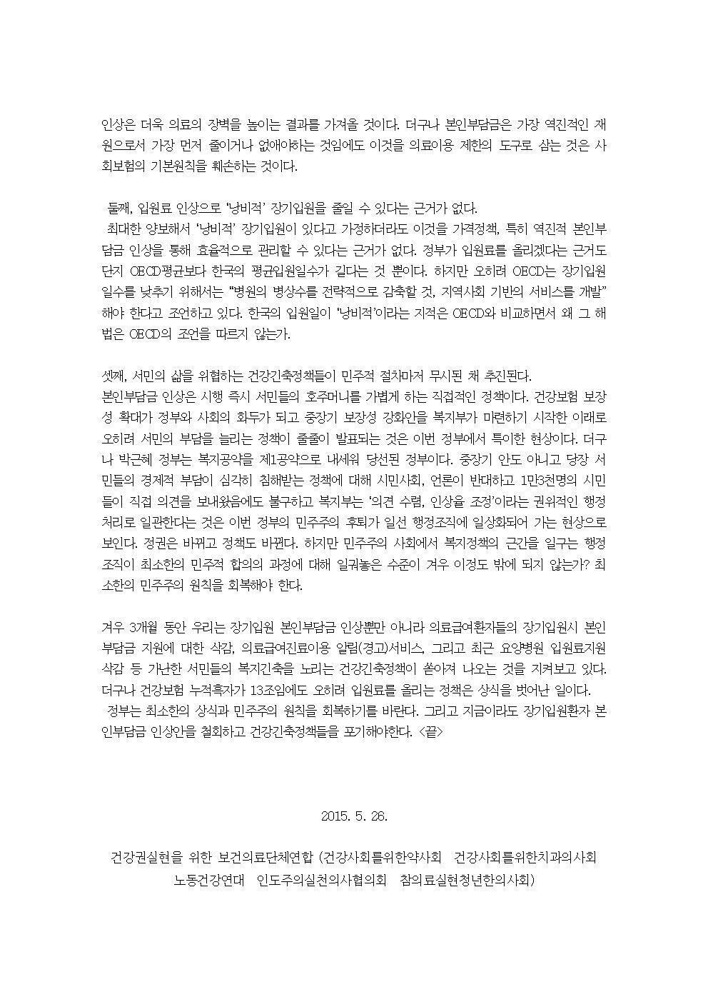 kfhr_장기입원환자 본인부담금 인상 철회_20150526002.jpg