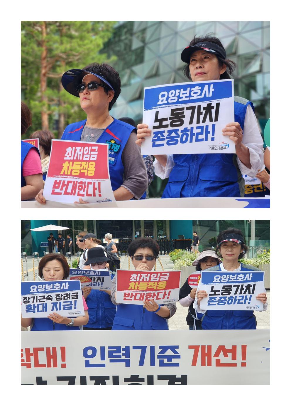 16주년 요양보호사의 날 의료연대본부 기자회견 보도자료006.jpg