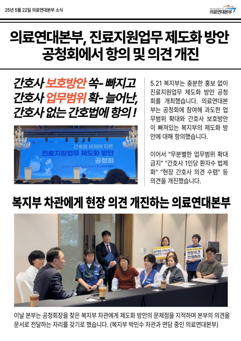 250522 의료연대본부, 공청회에서 의견개진.jpg