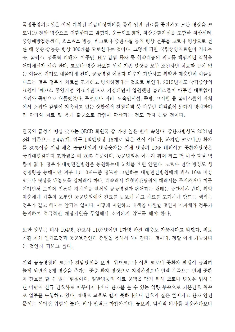 국립중앙의료원 전담확대 규탄 의료연대본부 성명002.jpg