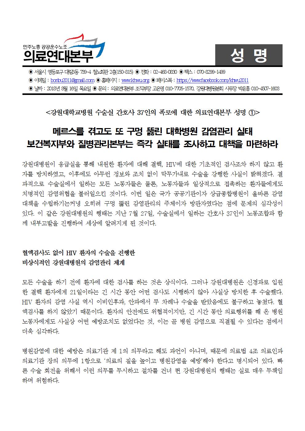 180816_성명_1_메르스를_겪고도_또_구멍_뚫린_대학병원001.jpg