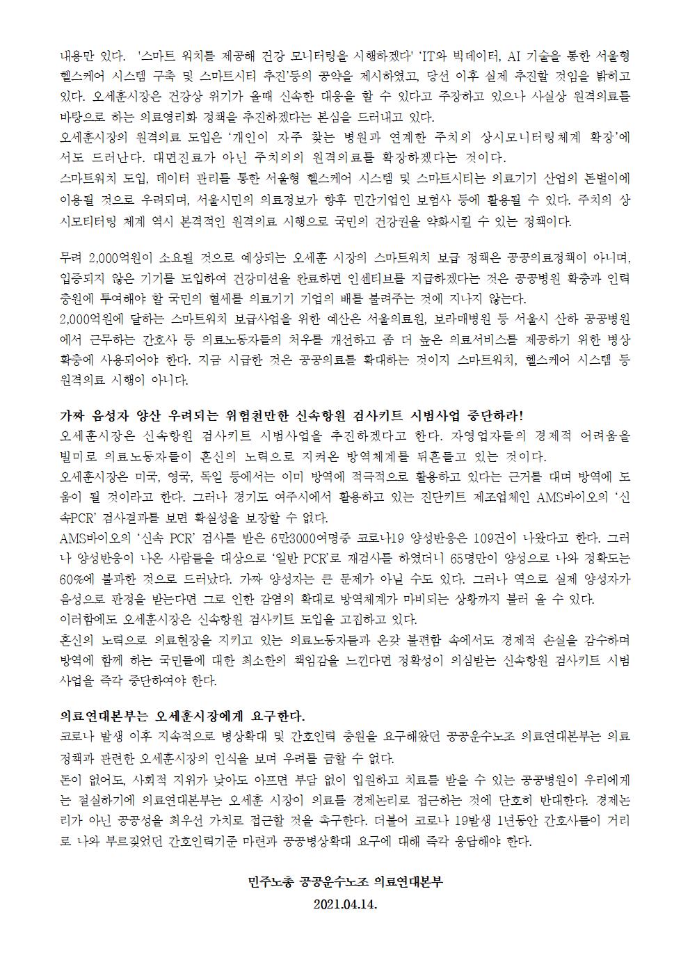 오세훈 시장 정책 비판2002.jpg
