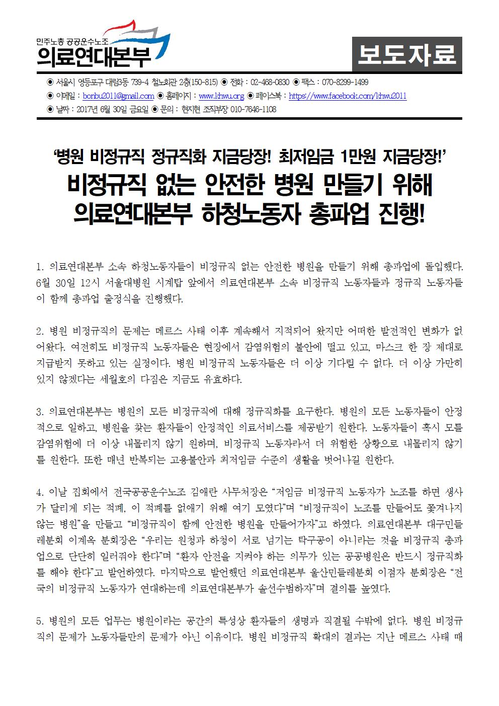 [보도자료]사회적총파업 의료연대출정식001.jpg