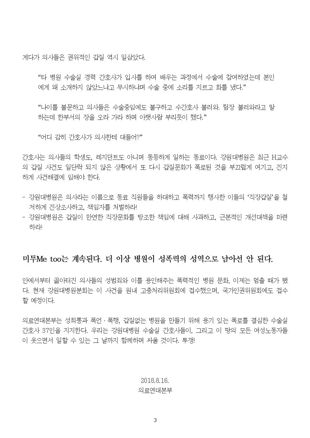 180816_[성명] 2) 의사들의 성희롱, 폭언폭력 이제는 끝내자003.jpg