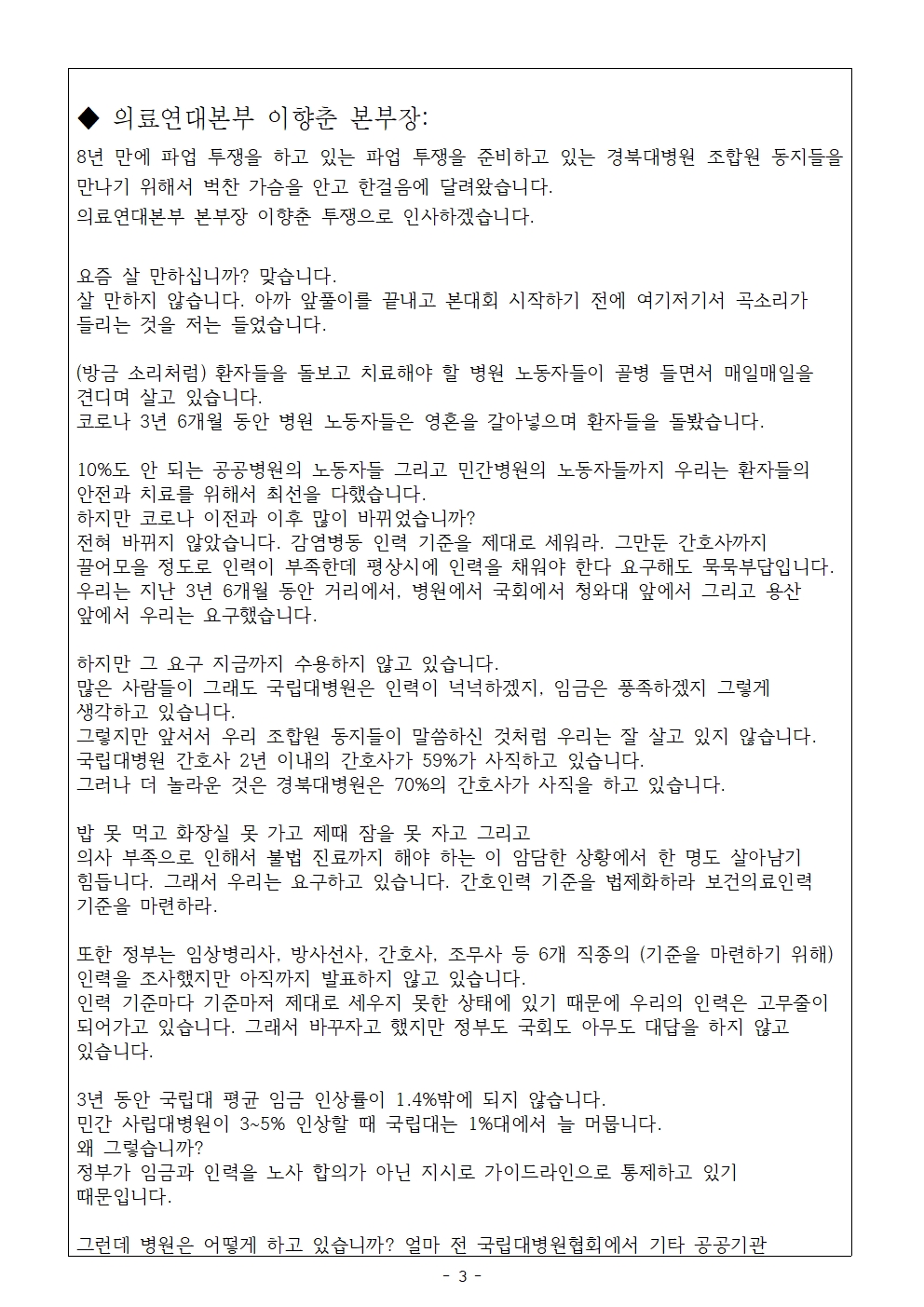 231010_보도자료_2023년_10월_10일_무기한_전면파업_돌입003.jpg