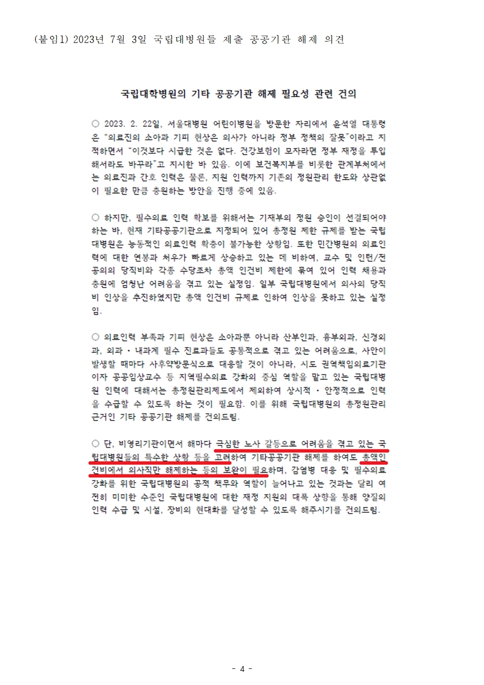 231002_보도자료_서울대병원 1011 파업돌입 (2)004.jpg