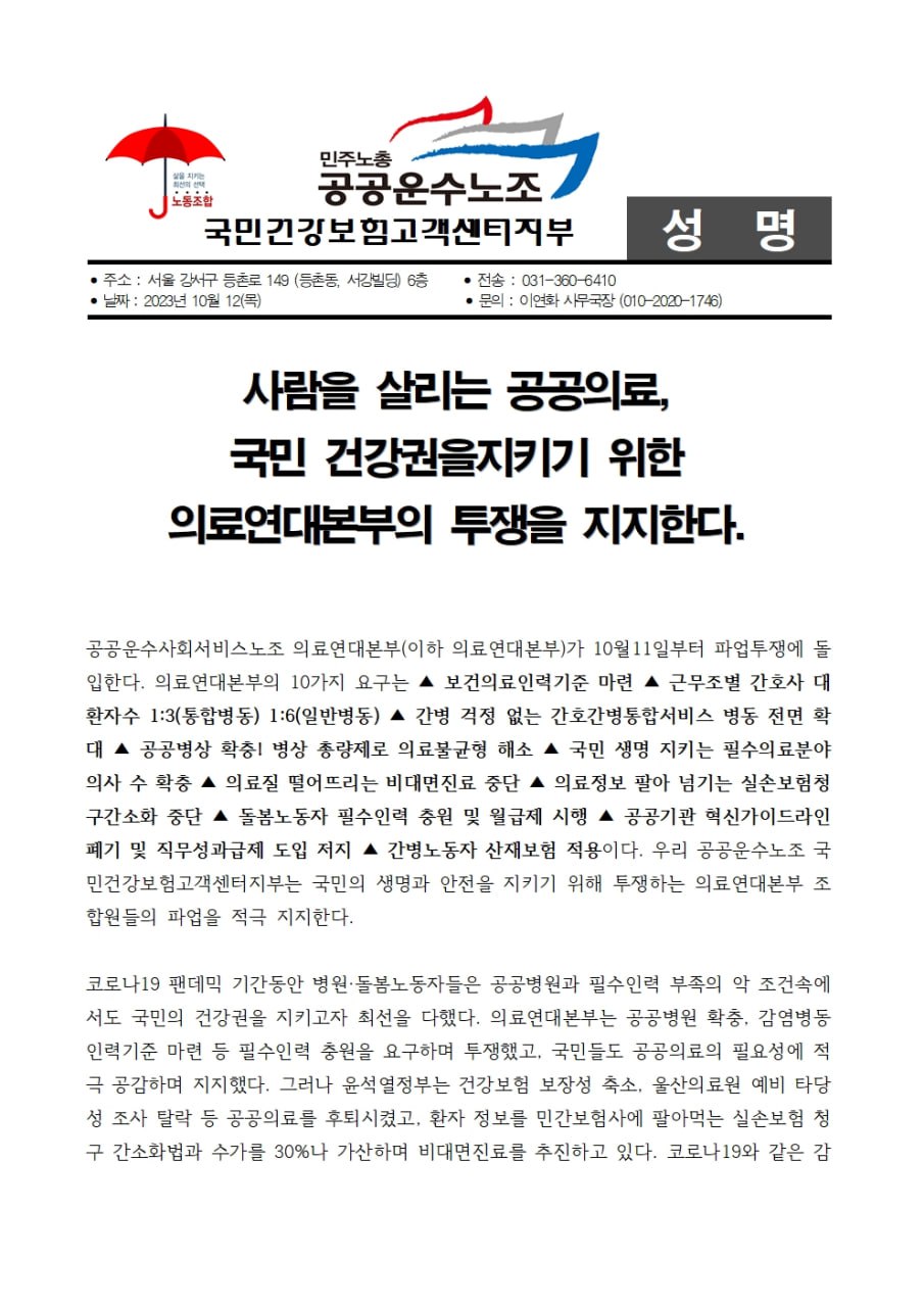 국민건강보험고객센터지부1.jpg
