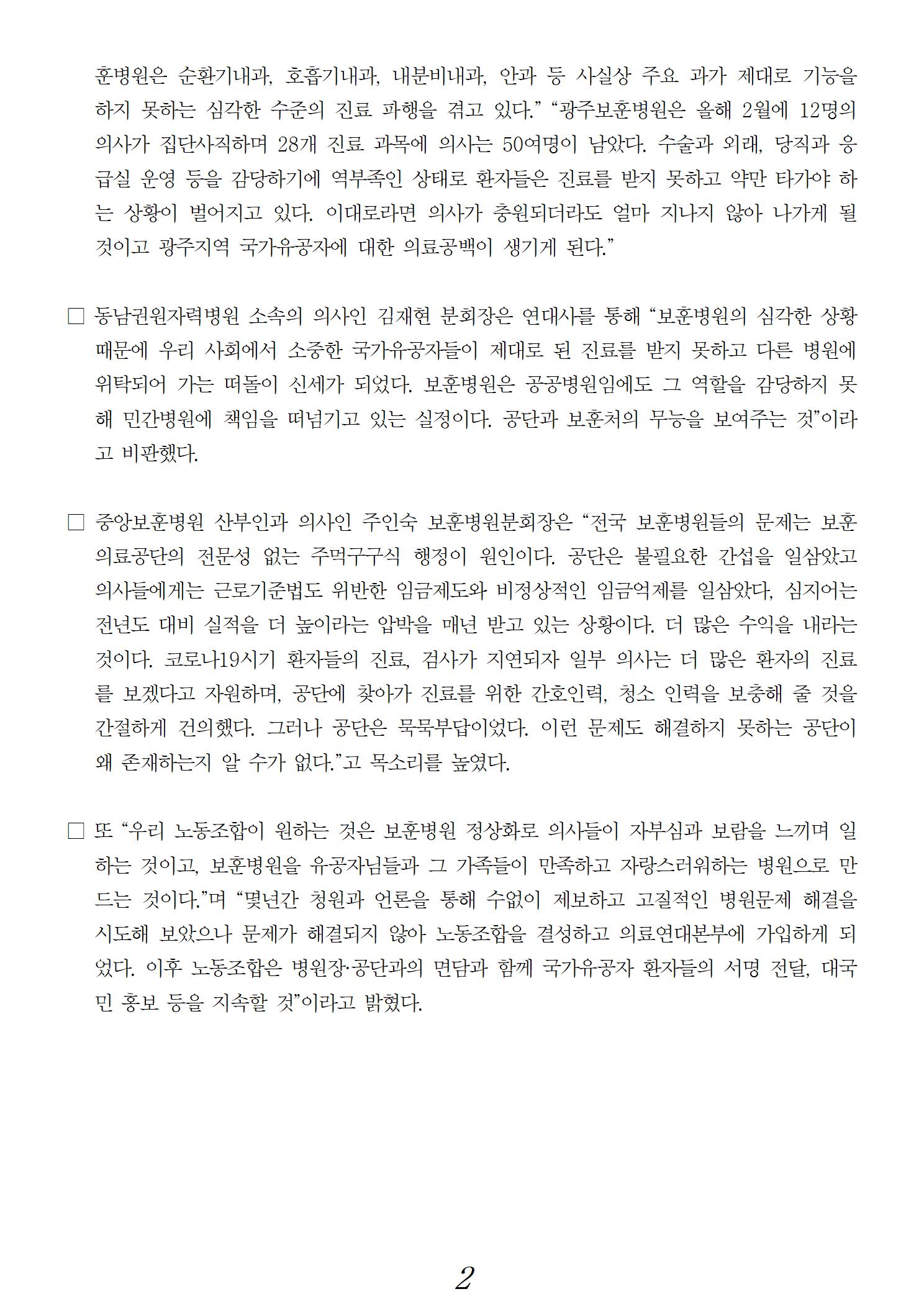 보도자료_220426_보훈병원_의사노동조합_기자회견_진행002.jpg