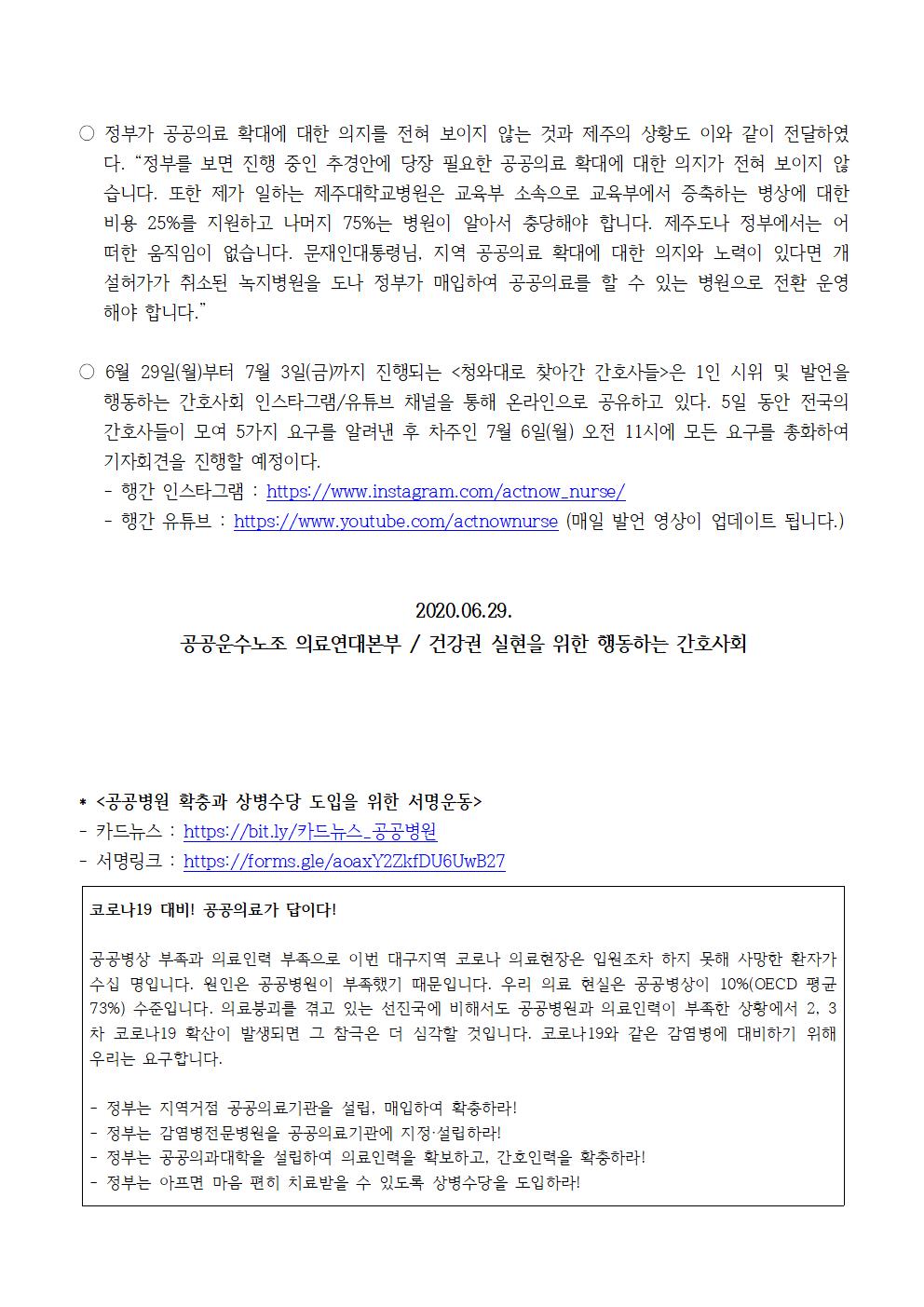 보도자료_청와대로찾아간간호사들_20200629002.jpg