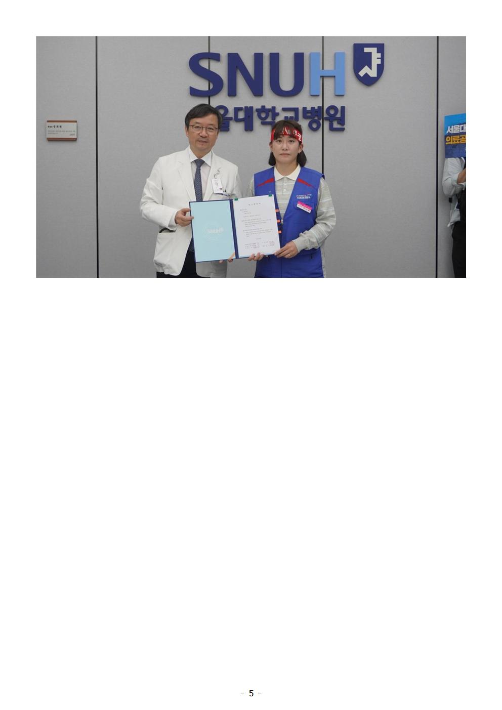 보도자료_서울대병원분회 잠정합의005.jpg