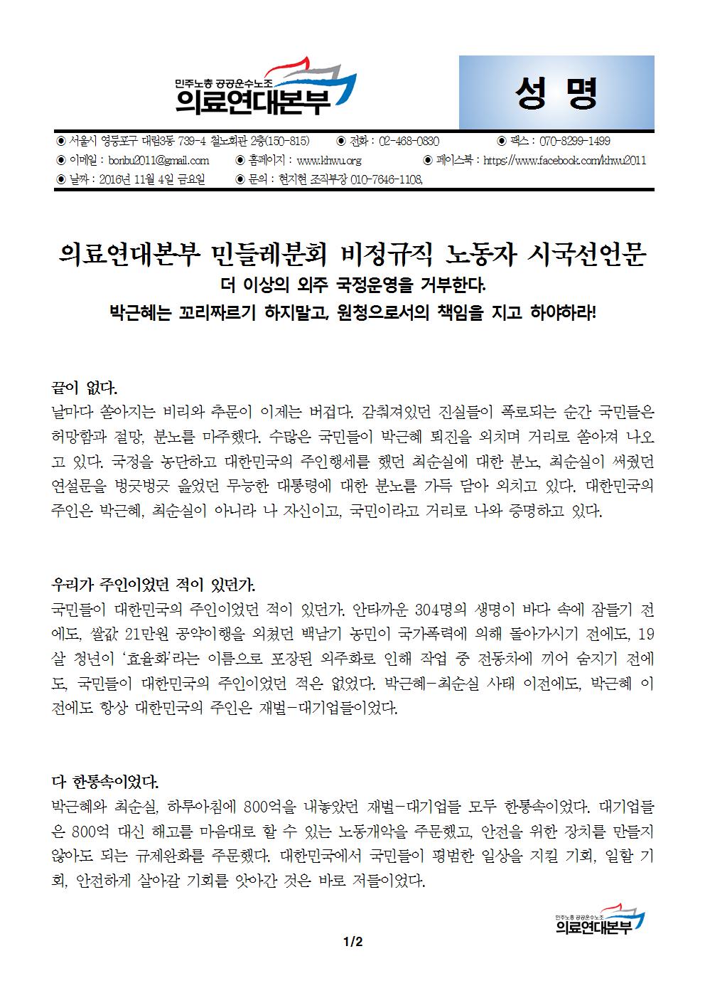 민들레 시국선언문001.jpg