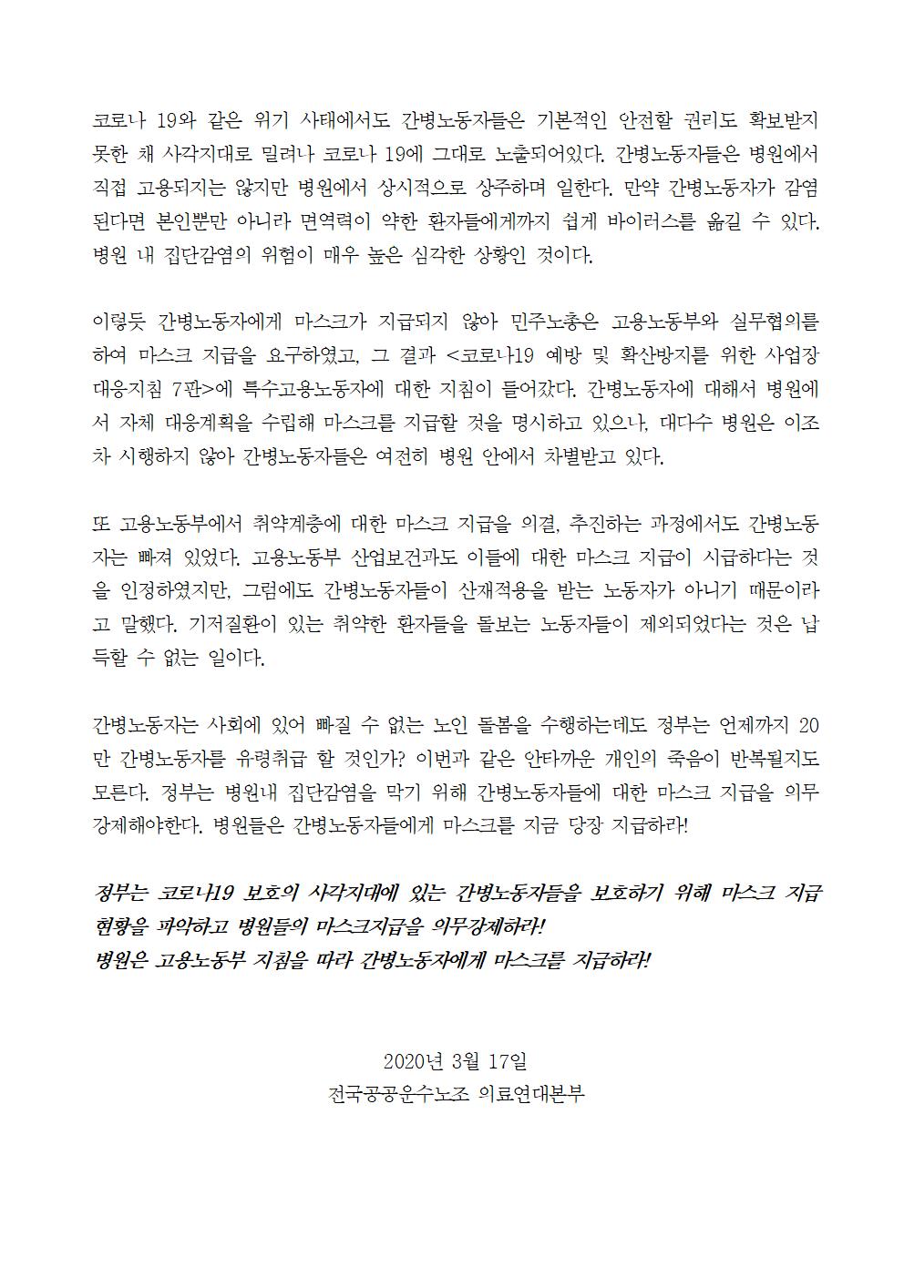 200317_돌보던 환자에게 감염되어 죽음을 맞은 간병노동자에게 애도를 표한다002.jpg