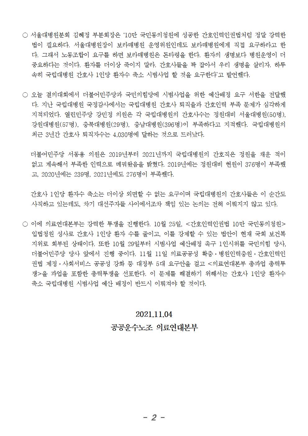 211104_보도자료의료연대본부_국회앞_결의대회 (3)002.jpg