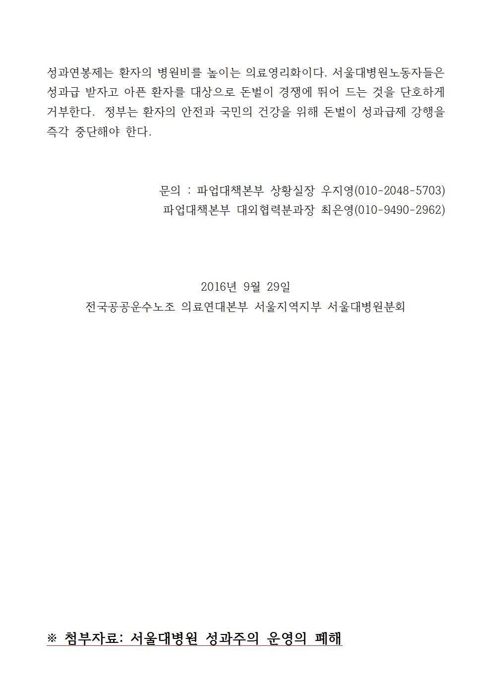 [보도자료]0929 서울대병원 성과급제 도입 반대003.jpg
