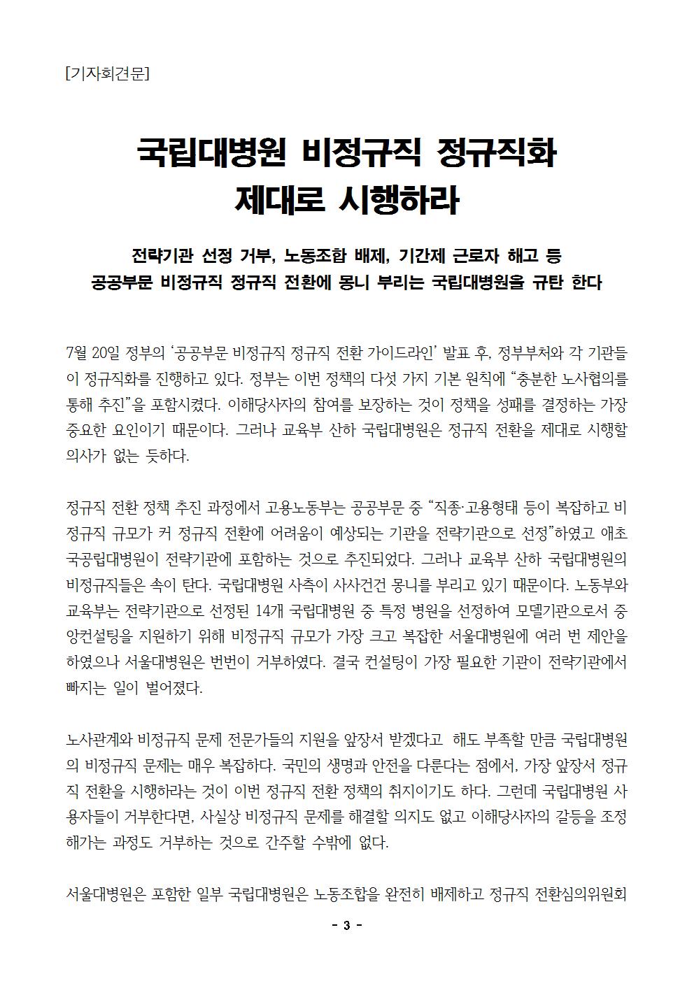 [기자회견문] 국립대병원 정규직전환003.jpg