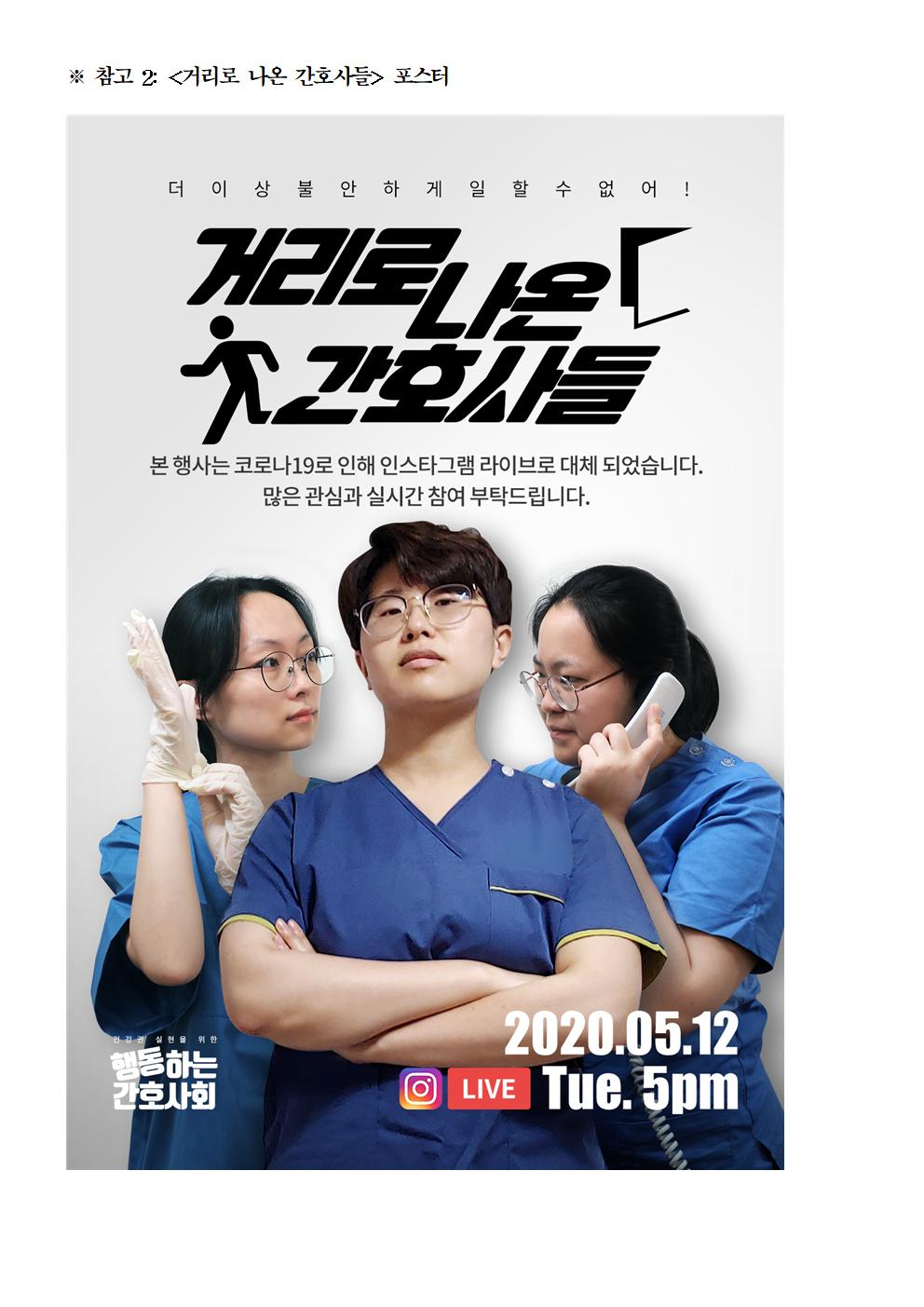 20512_[취재요청서]행동하는간호사권리선언005.jpg