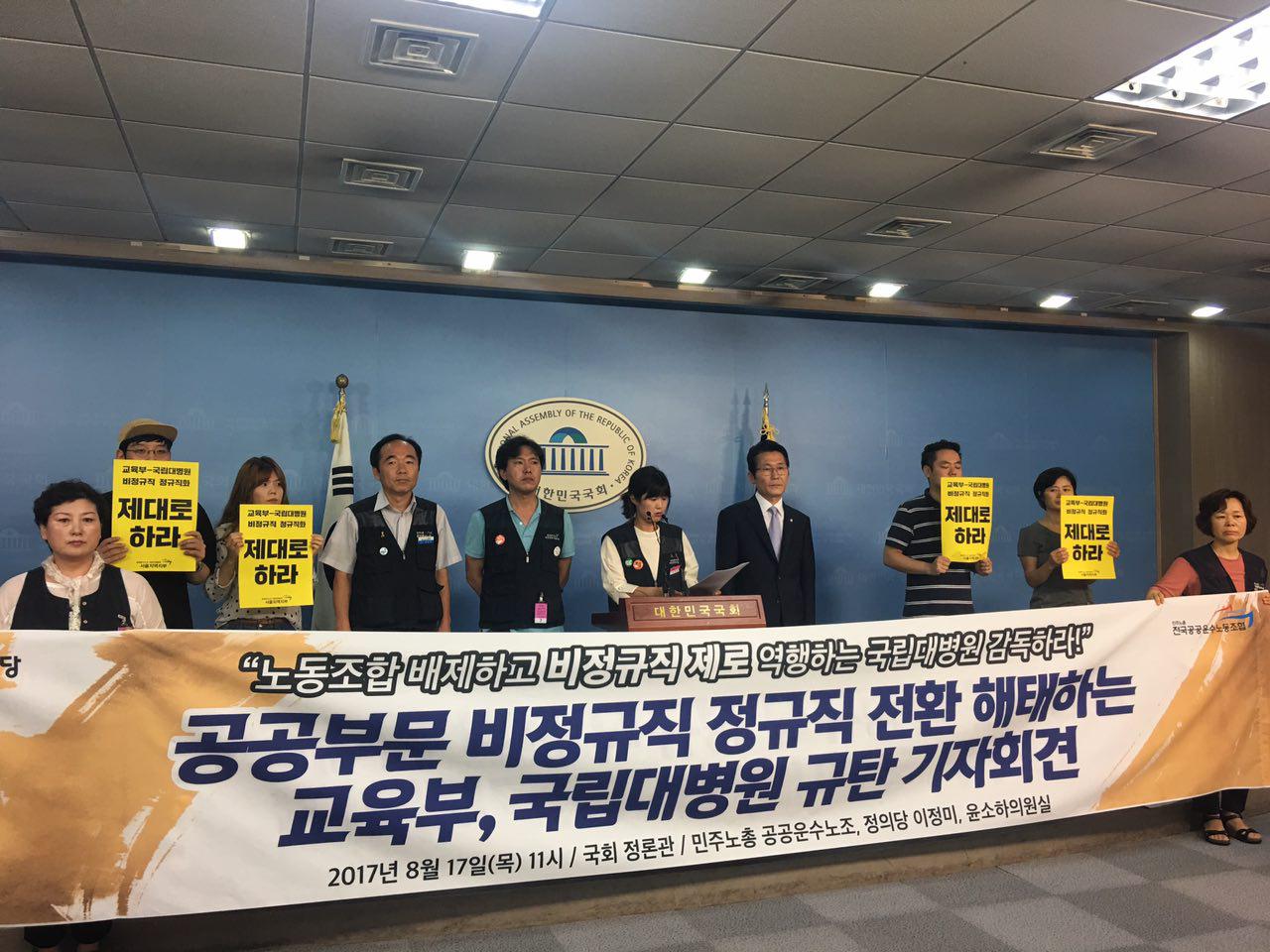 0817 국립대병원 정규직전환 기자회견 2.jpg