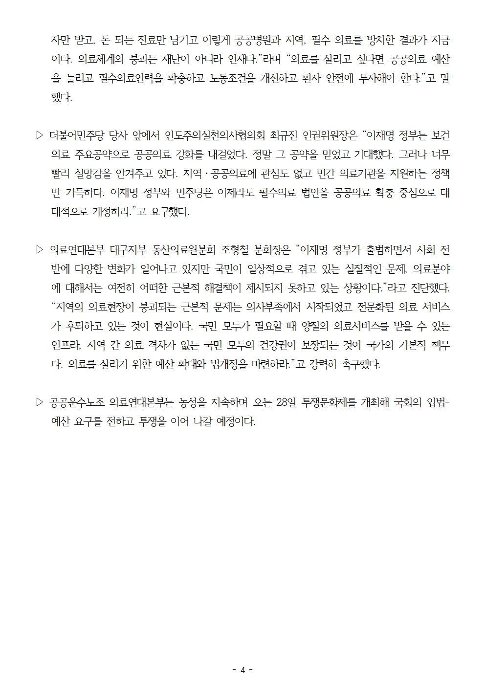 251120_사후보도자료_공공의료확충결의대회004.jpg