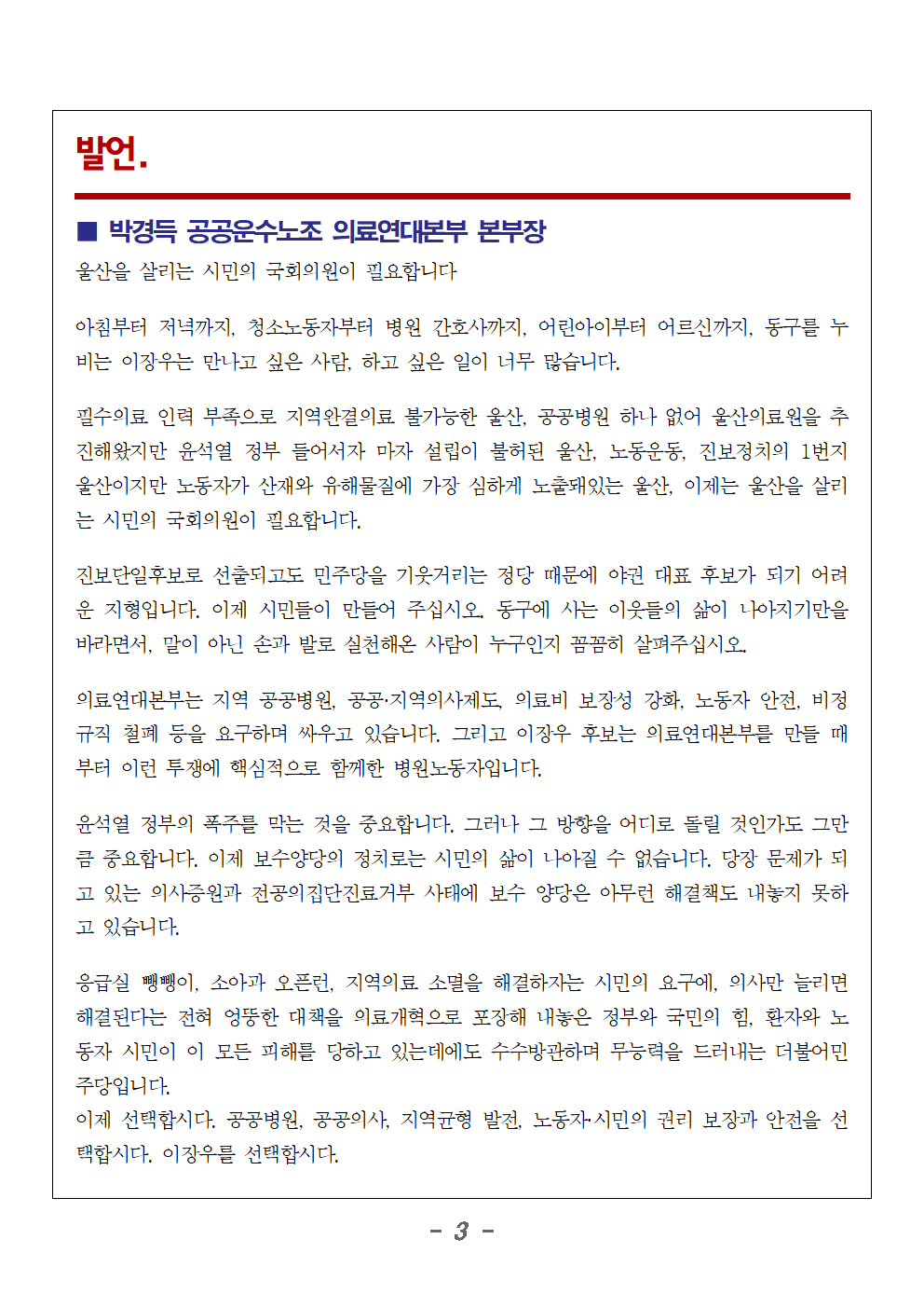 보도자료_의료연대본부_울산_이장우후보_지지_기자회견003.png
