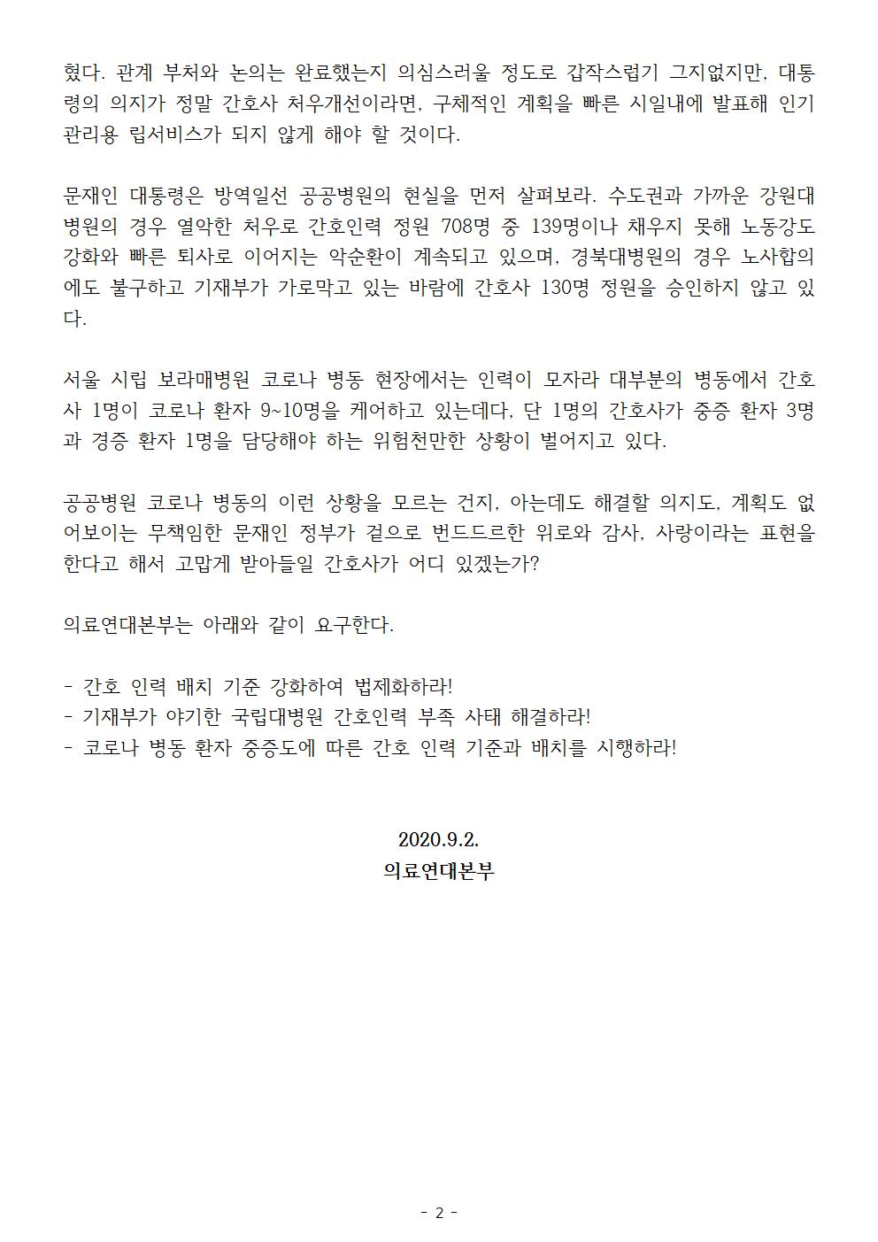 200902_문재인대통령간호사처우개선제대로(완)002.jpg