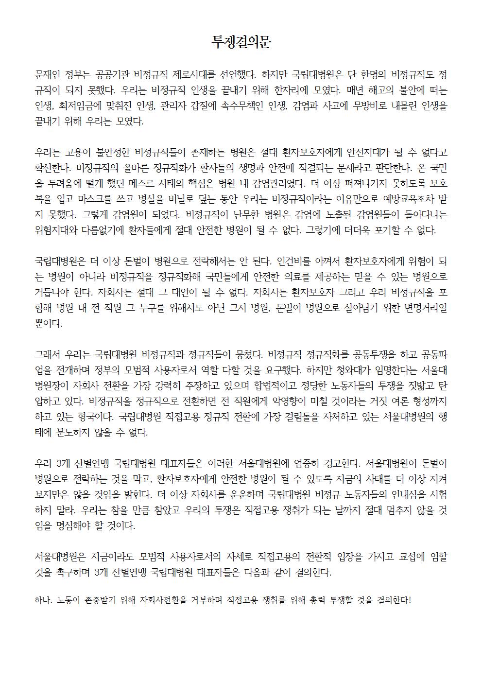 190528_보도자료_서울대병원규탄_3연맹_결의대회003.jpg