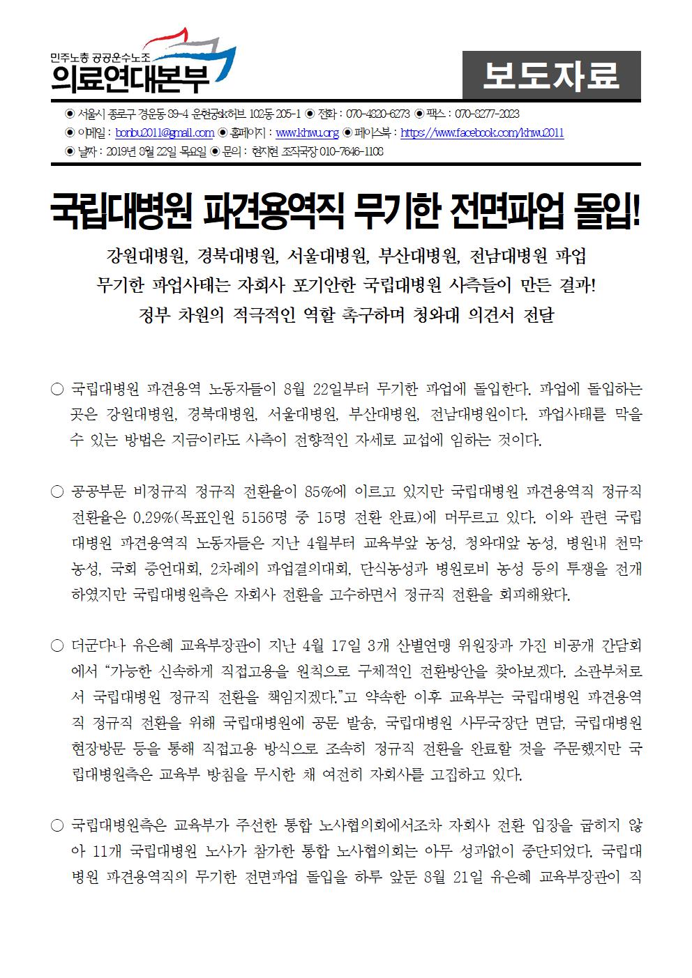 190822_보도자료_3차_공동파업,_무기한_파업돌입001.jpg