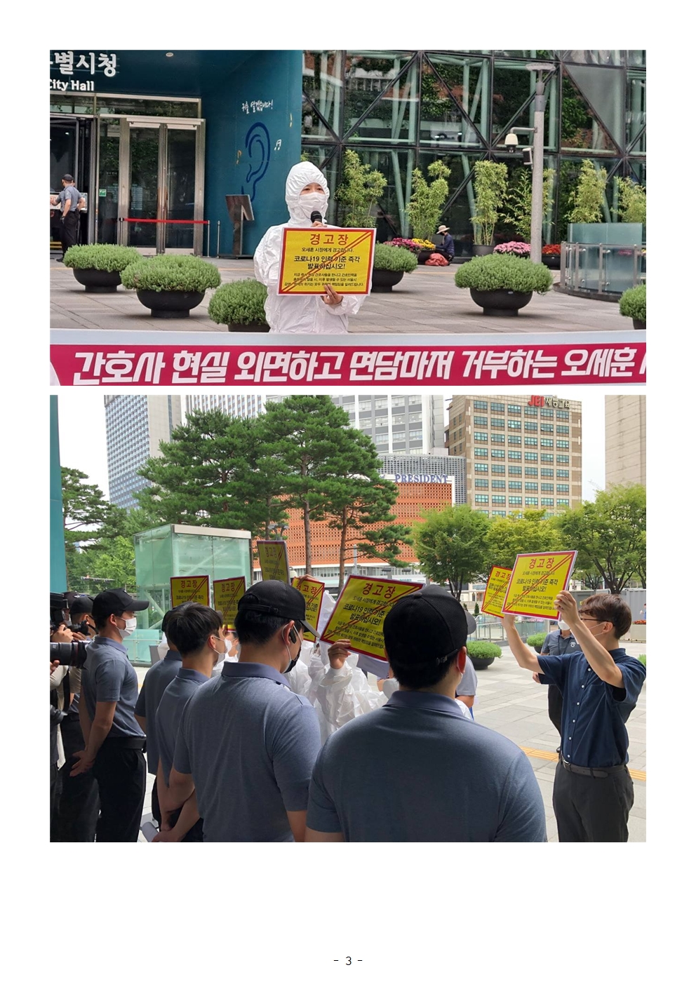 210823_[보도자료]오세훈시장규탄기자회견003.jpg