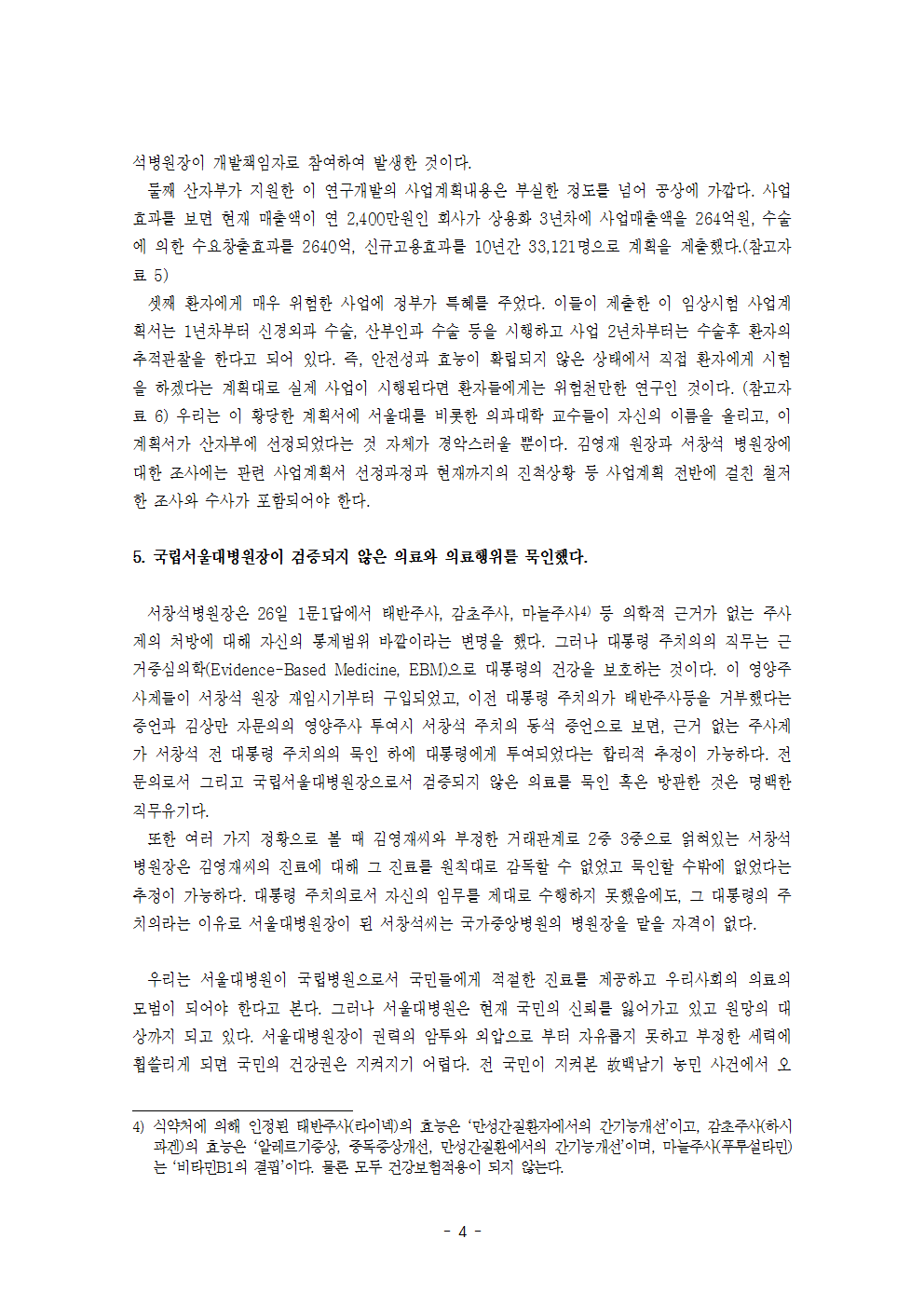 기자회견문_서창석병원장_20161130004.gif