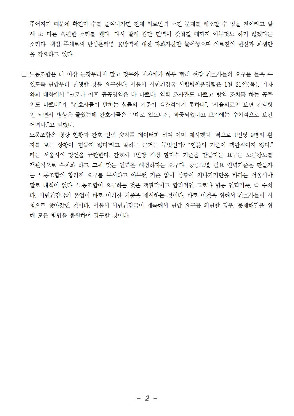 210121_보도자료_서울시앞피켓팅진행002.jpg
