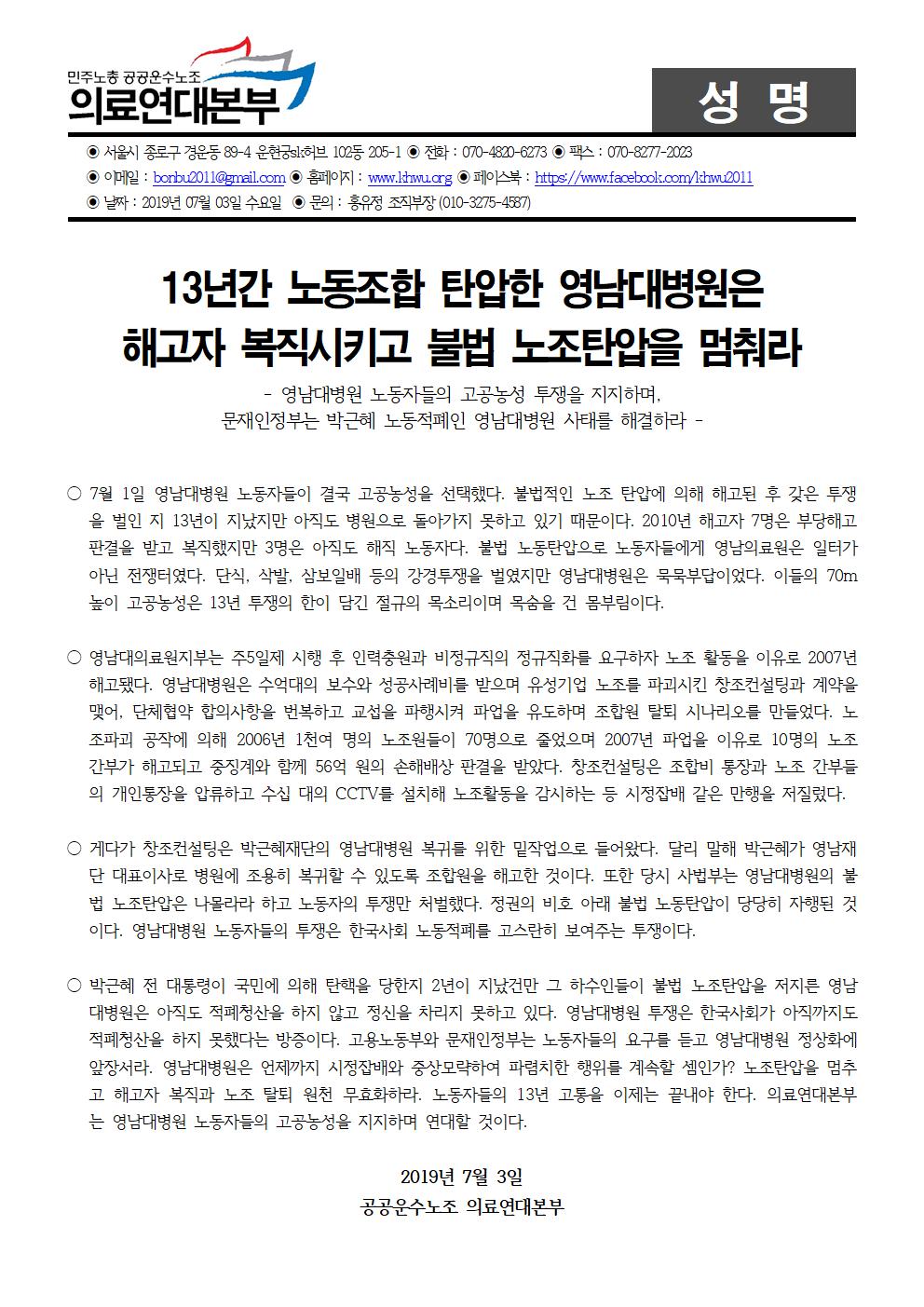 190703_지지성명_영남대병원고공농성완안001.jpg