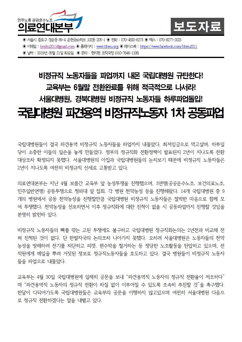 20190521_[보도자료] 3연맹 1차 공동파업001.jpg