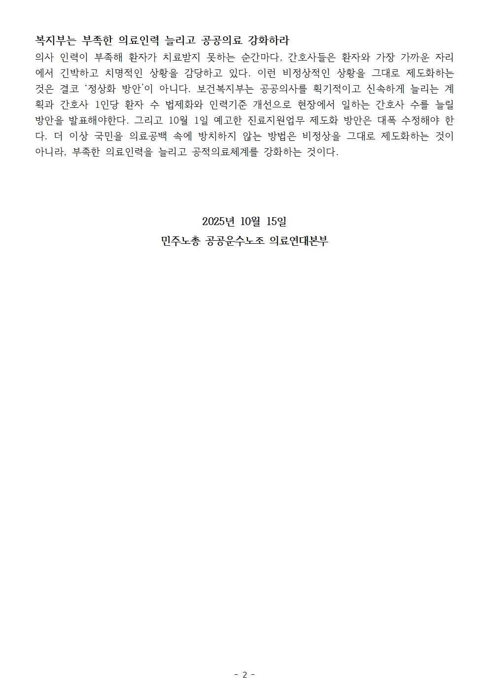 251015_성명서_진료지원업무_의료연대본부002.jpg