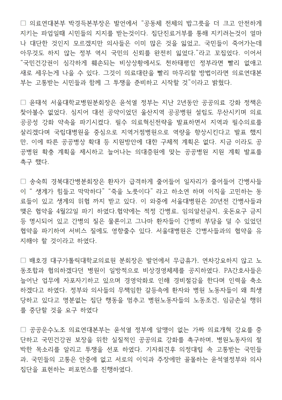 240426_진짜의료개혁_공공의료_대책발표_촉구_보도자료002.jpg