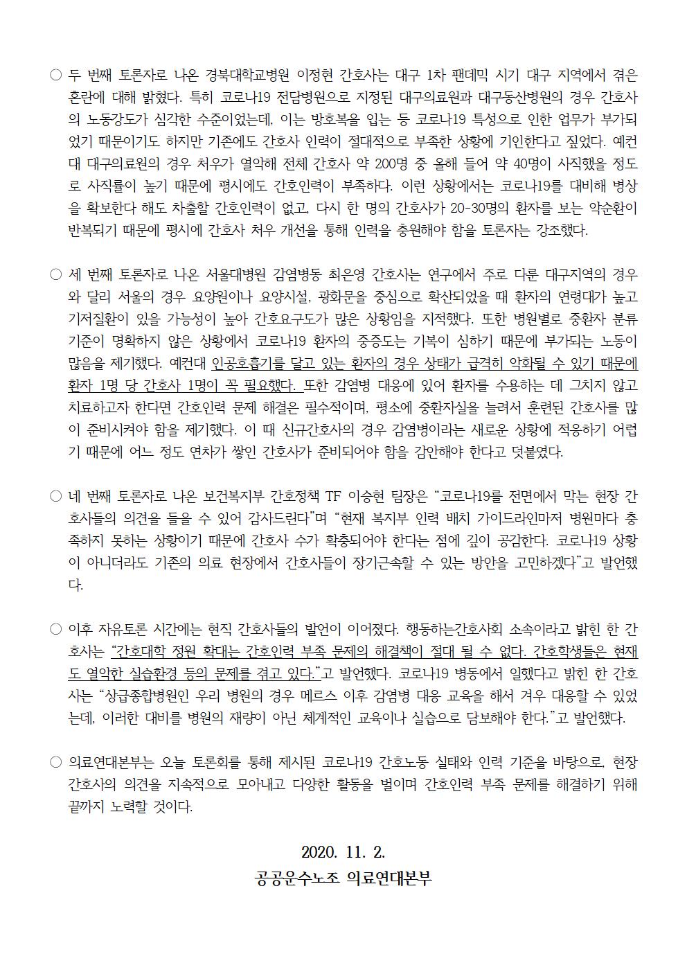 201102_보도자료_코로나19_병원_간호노동_실태와_인력기준_모델_제안_국회토론회완003.jpg