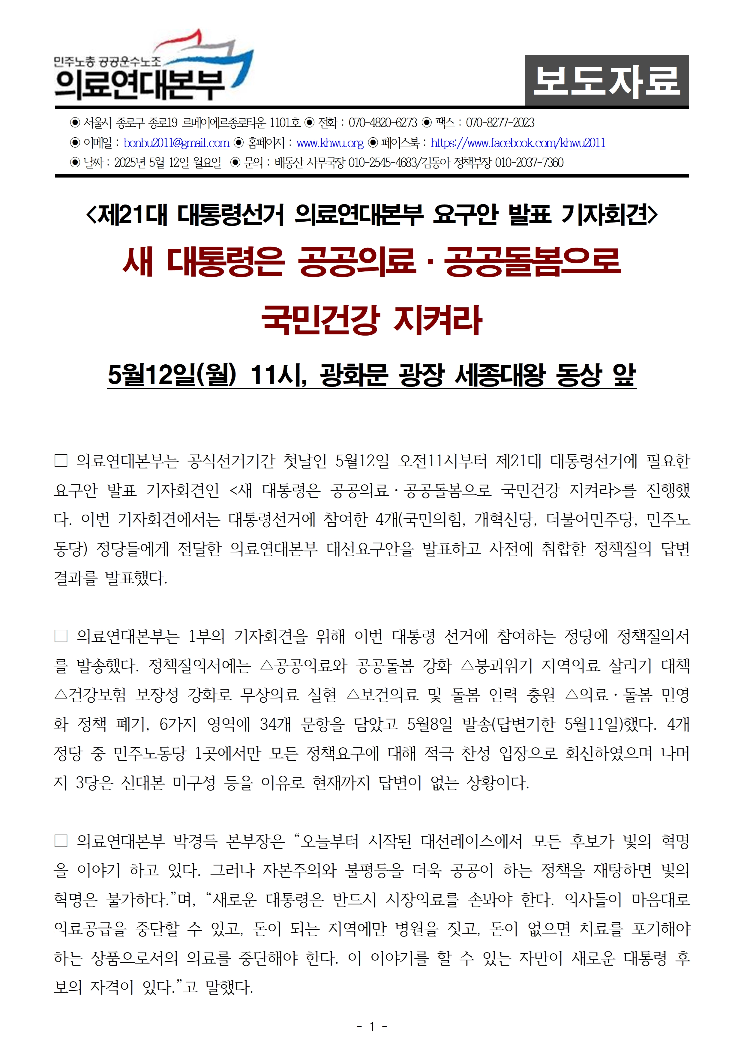 대선요구안 기자회견001.jpg