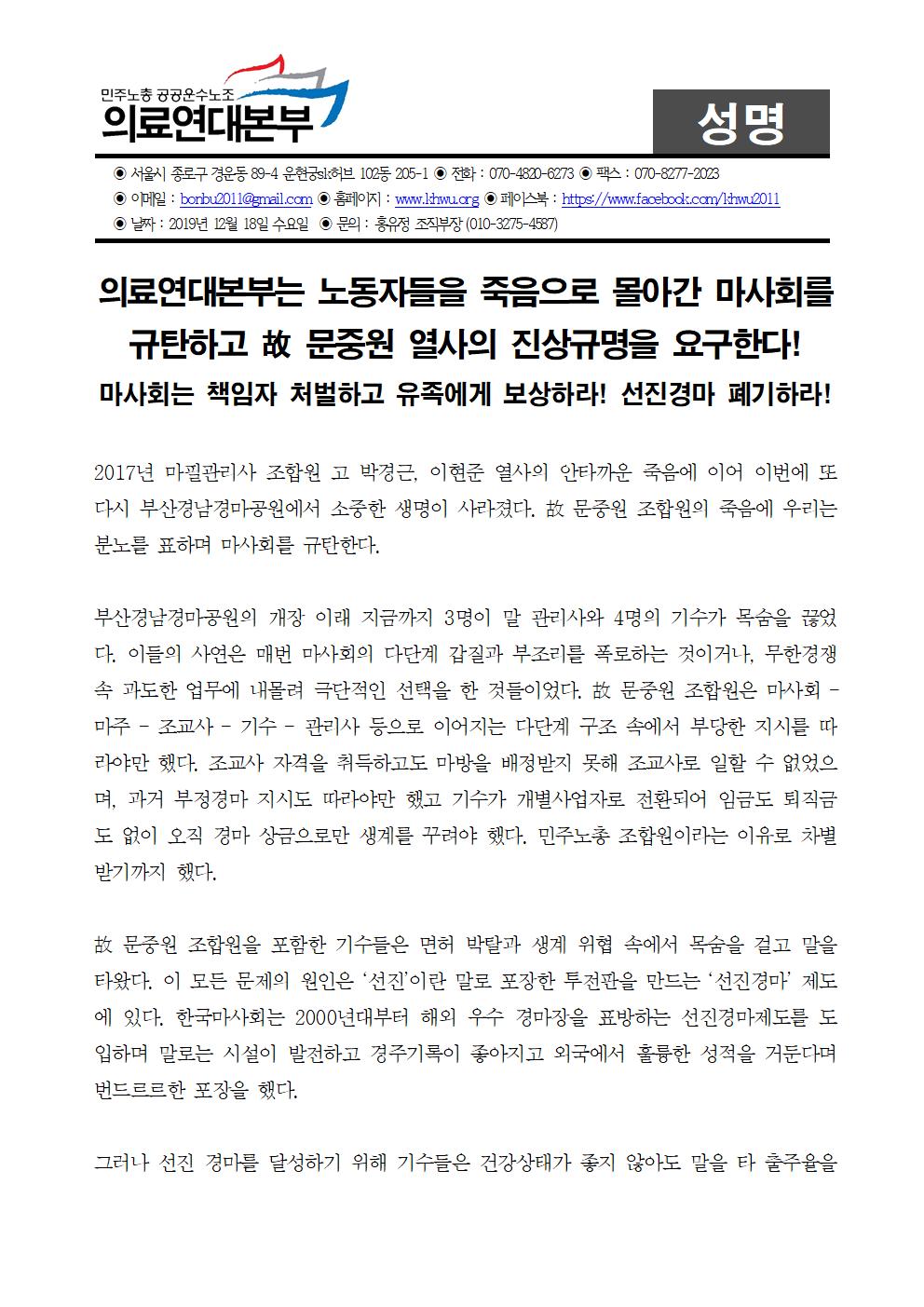 191218_마사회규탄성명001.jpg