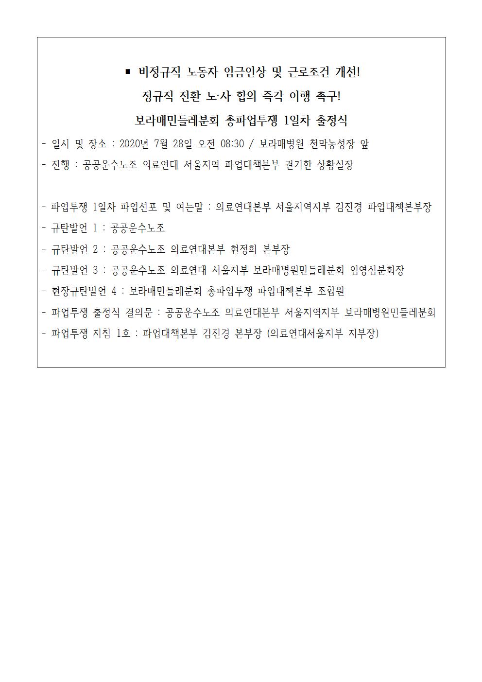 200727_[취재요청]보라매병원민들레분회무기한총파업002.jpg