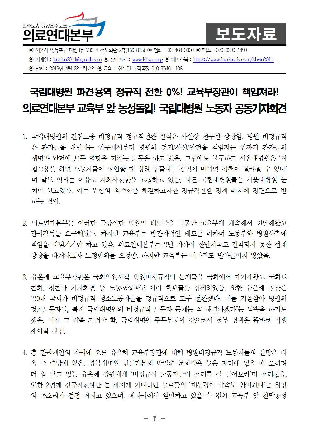 190402_교육부앞천막농성돌입, 공동기자회견001.jpg
