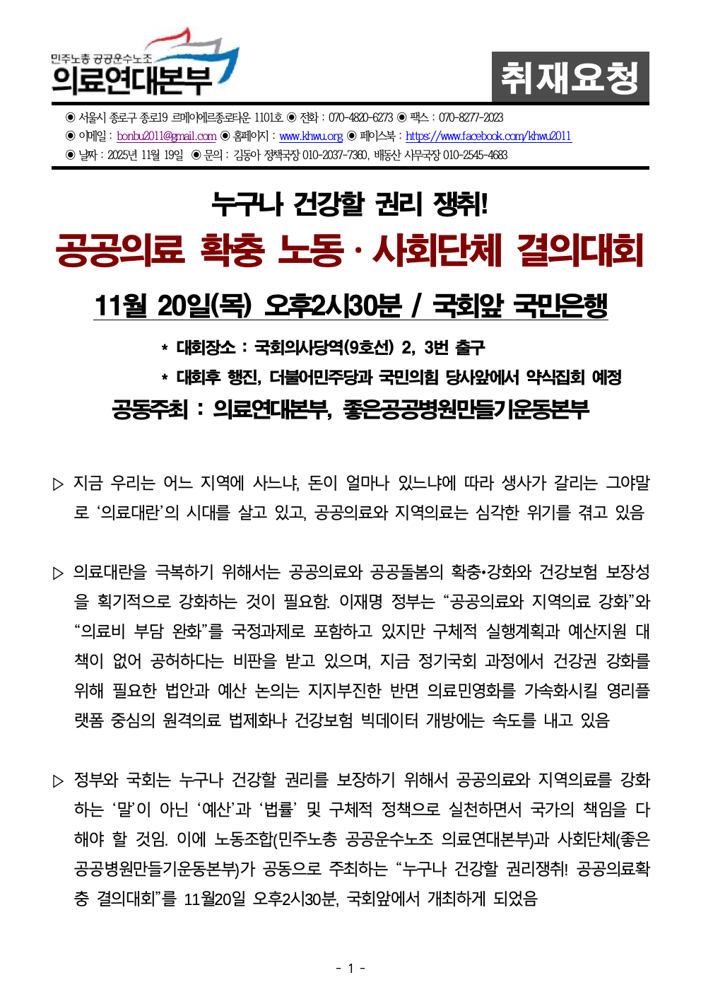 251120_취재요청서_공공의료확충결의대회001.jpeg