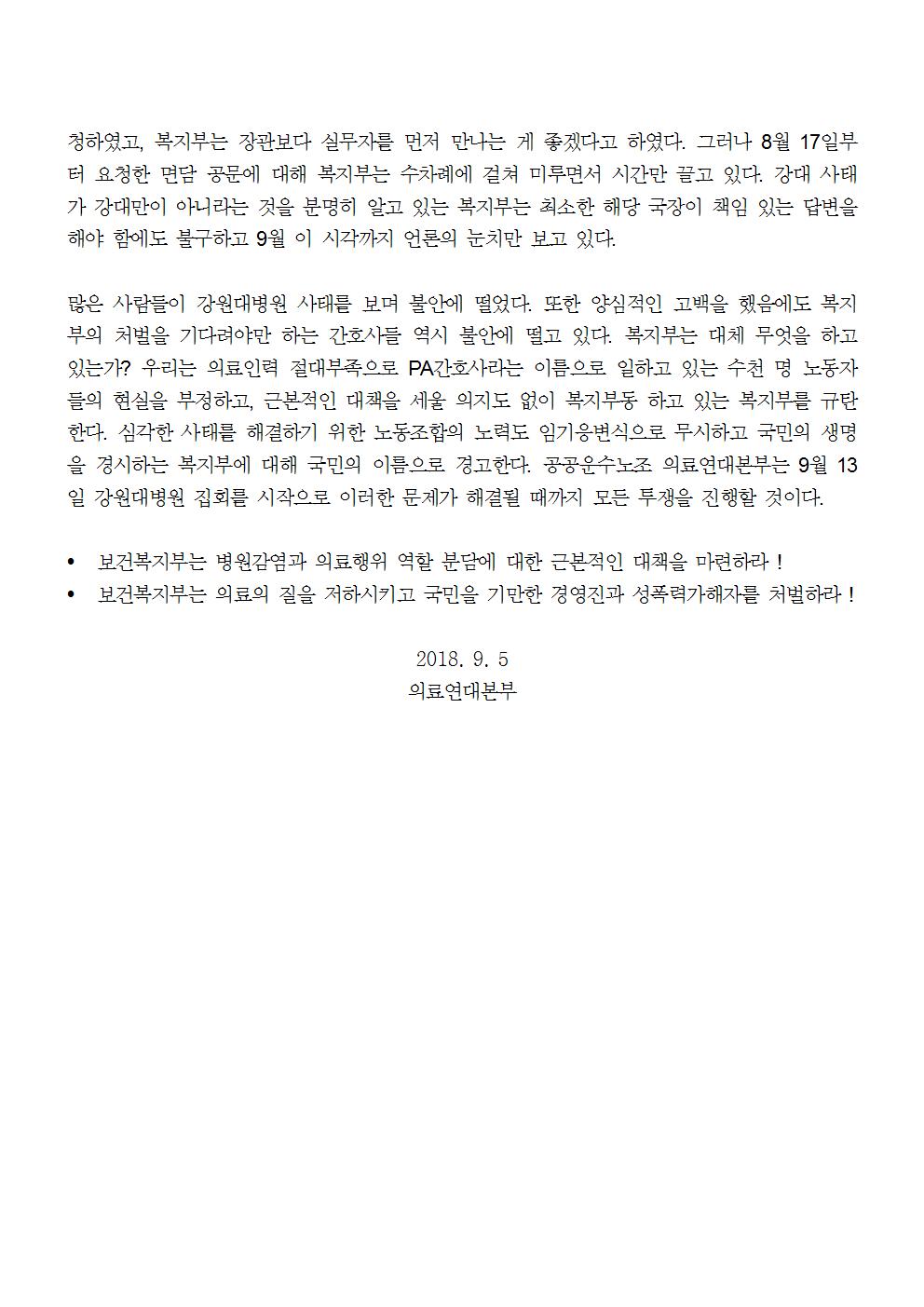 180905_복지부규탄성명002.jpg