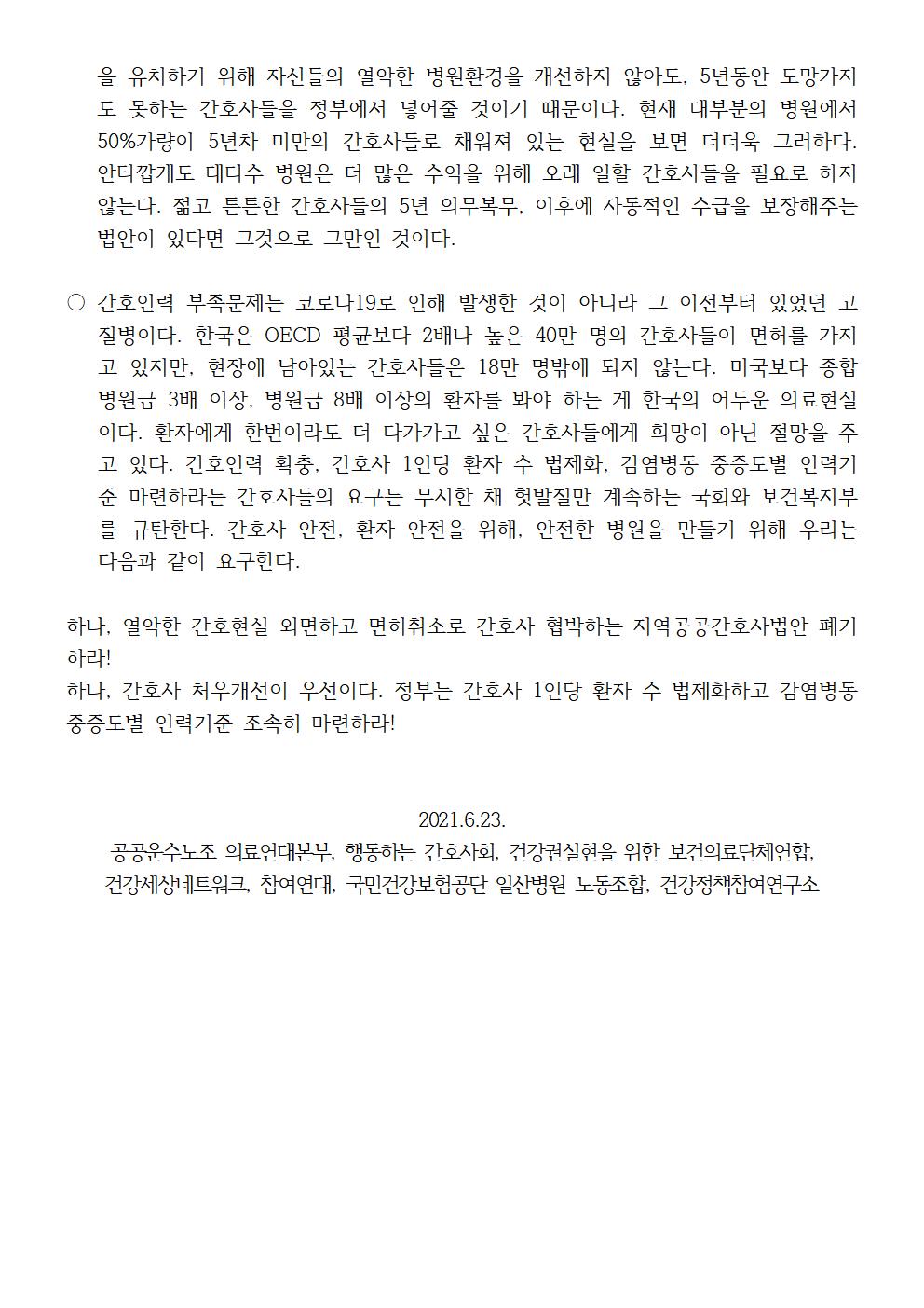 210623_[보도자료]지공간폐기기자회견004.jpg