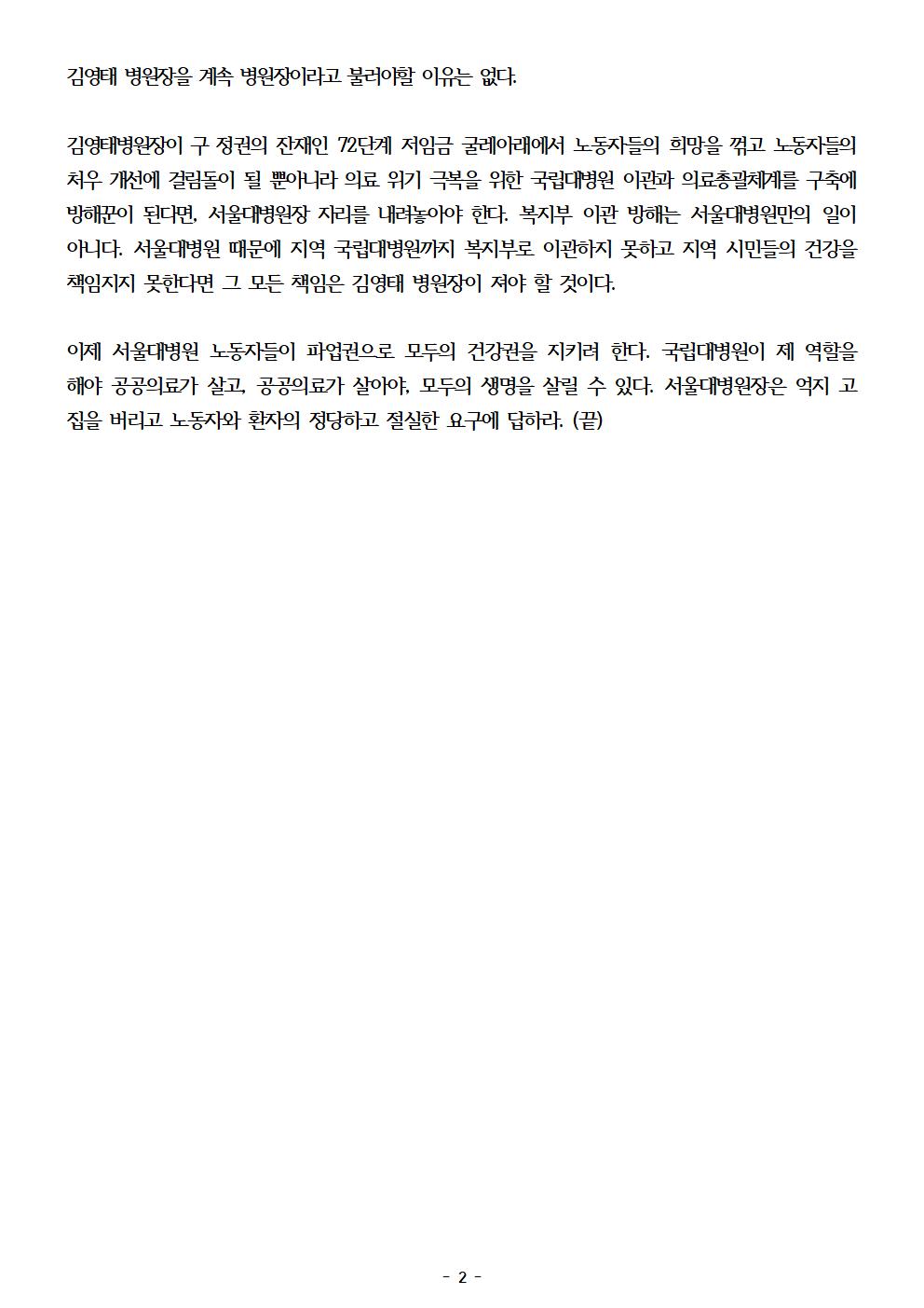 성명_250922_김영태 병원장 공공병원장 맞나002 - 복사본.jpg