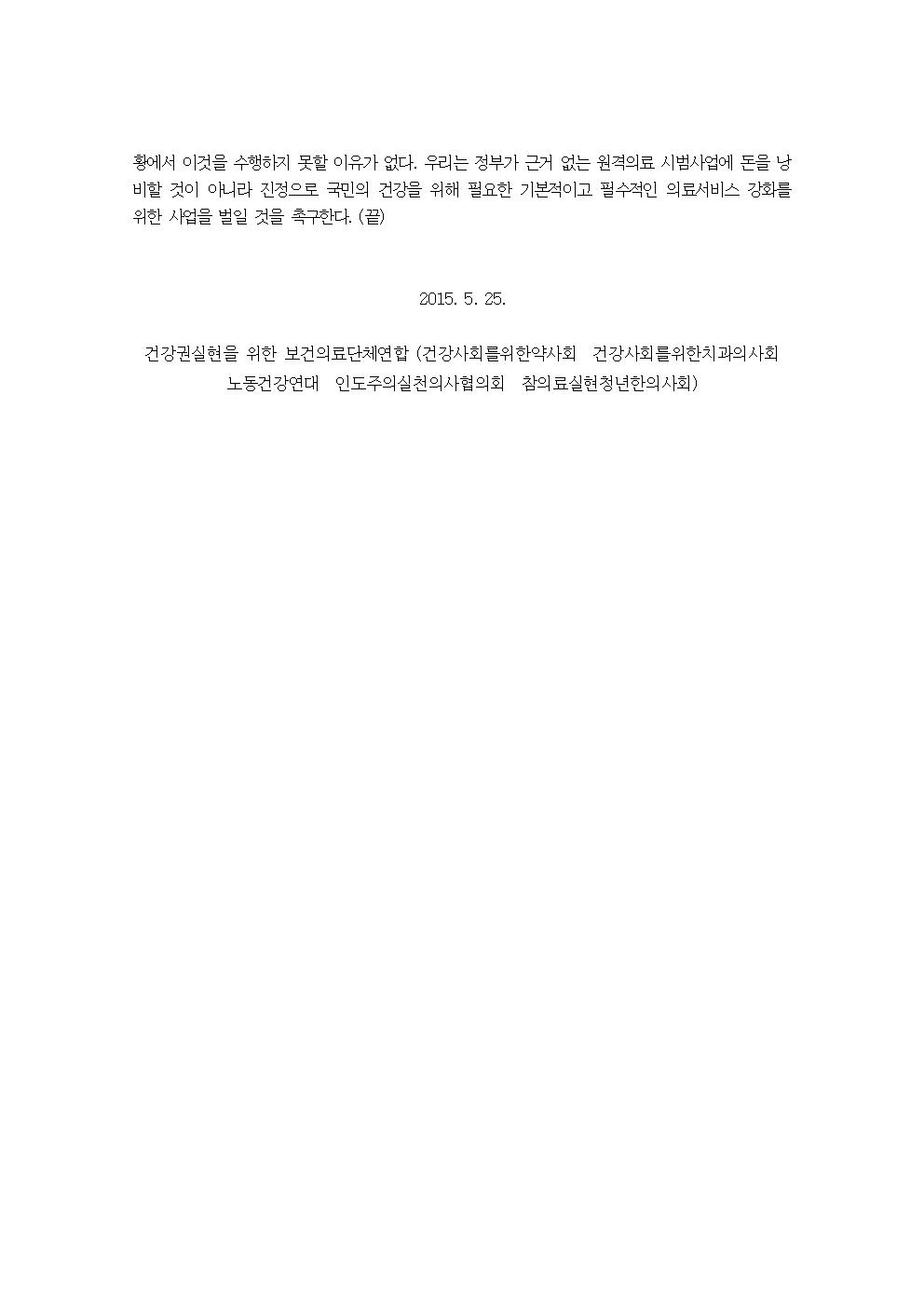 kfhr_원격의료시범사업결과_20150525003.jpg