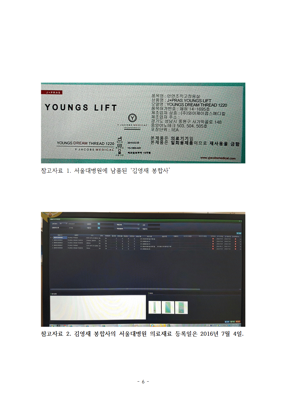 기자회견문_서창석병원장_20161130006.gif